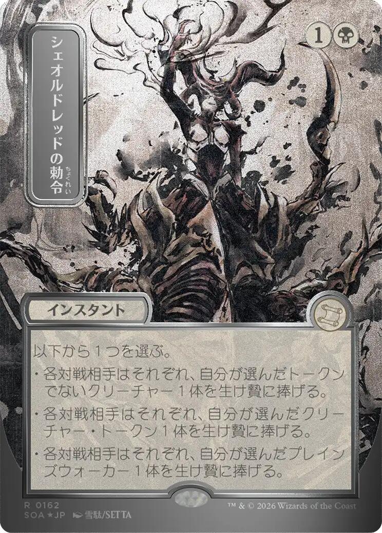 Sheoldred's Edict (Japanese Silver Scroll Foil) [Secrets of Strixhaven: Mystical Archive] | Exor Games Truro