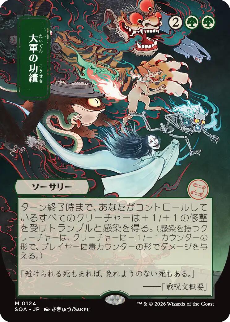 Triumph of the Hordes (Japanese) [Secrets of Strixhaven: Mystical Archive] | Exor Games Truro