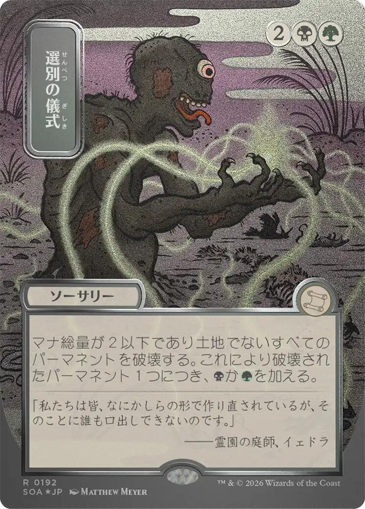 Culling Ritual (Japanese Silver Scroll Foil) [Secrets of Strixhaven: Mystical Archive] | Exor Games Truro