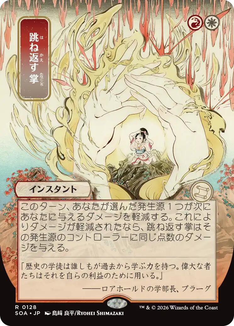 Deflecting Palm (Japanese) [Secrets of Strixhaven: Mystical Archive] | Exor Games Truro
