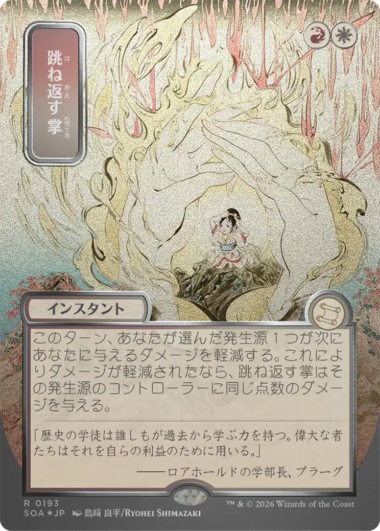 Deflecting Palm (Japanese Silver Scroll Foil) [Secrets of Strixhaven: Mystical Archive] | Exor Games Truro