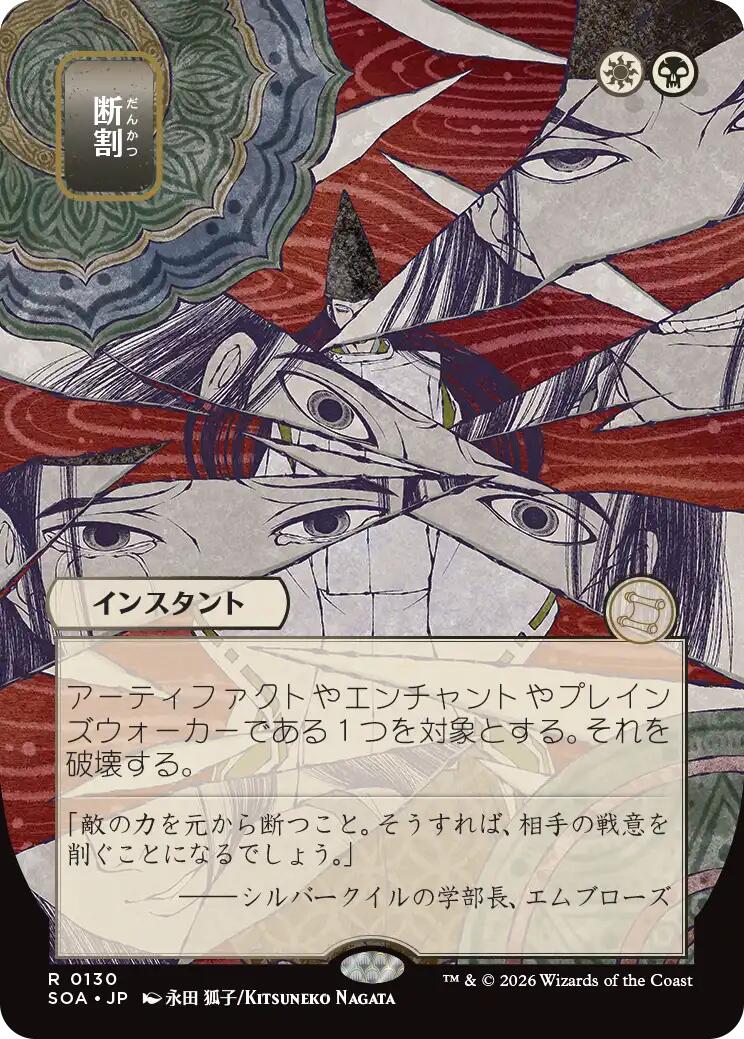 Fracture (Japanese) [Secrets of Strixhaven: Mystical Archive] | Exor Games Truro