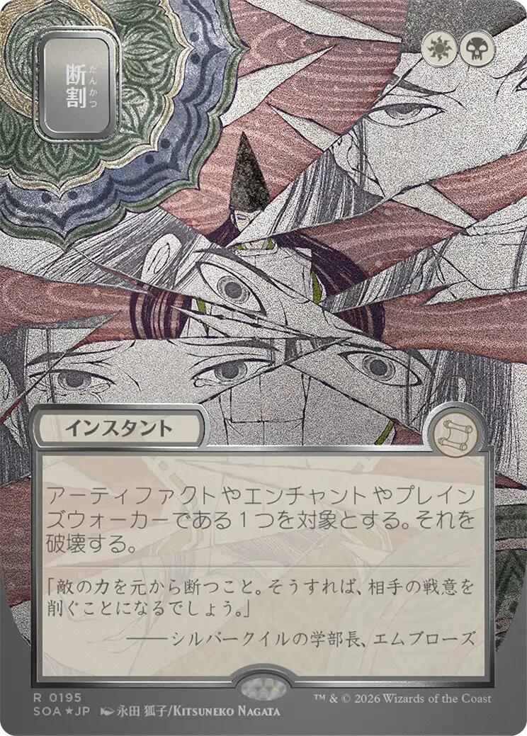 Fracture (Japanese Silver Scroll Foil) [Secrets of Strixhaven: Mystical Archive] | Exor Games Truro