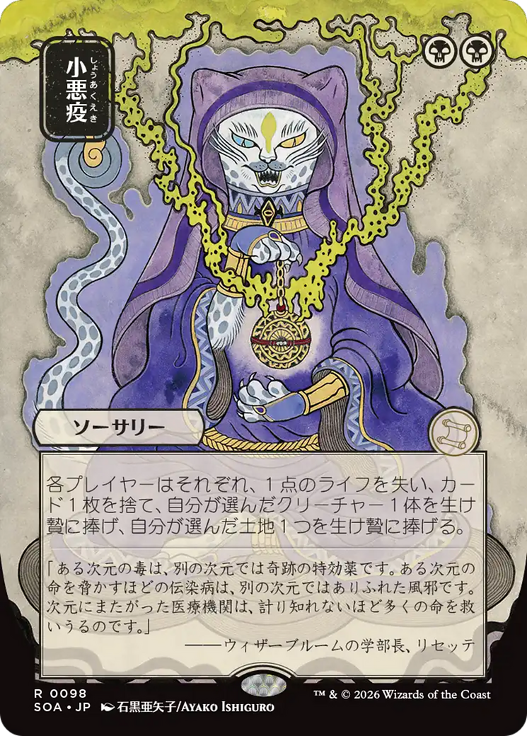 Smallpox (Japanese) [Secrets of Strixhaven: Mystical Archive] | Exor Games Truro