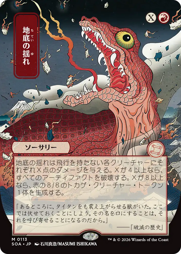 Subterranean Tremors (Japanese) [Secrets of Strixhaven: Mystical Archive] | Exor Games Truro