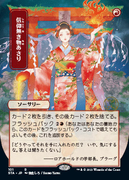 Faithless Looting (Japanese) [Strixhaven: Mystical Archive] | Exor Games Truro