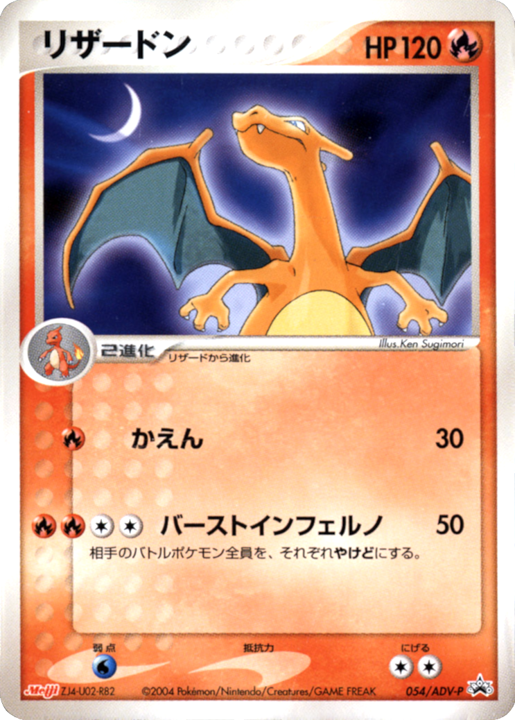 Charizard (054/ADV-P) (Japanese Meiji Chocolate Exclusive Promo) [Alternate Art Promos] | Exor Games Truro