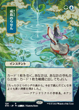 Growth Spiral (Japanese) [Strixhaven: Mystical Archive] | Exor Games Truro