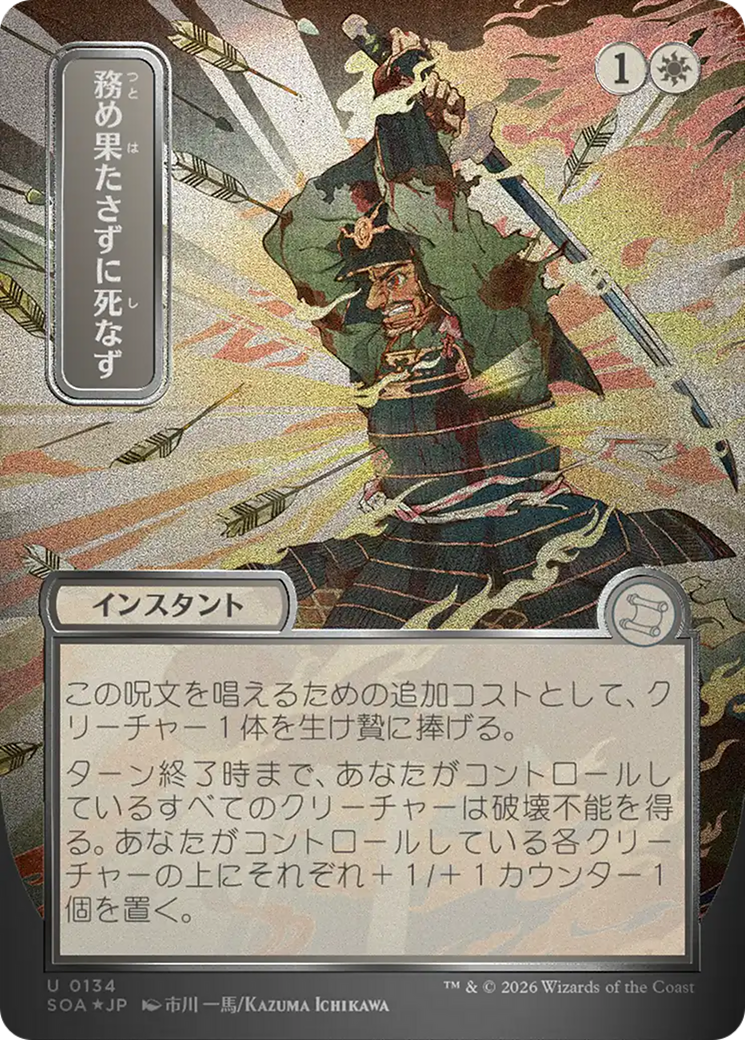 Duty Beyond Death (Japanese Silver Scroll Foil) [Secrets of Strixhaven: Mystical Archive] | Exor Games Truro