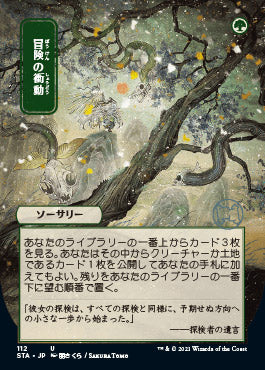 Adventurous Impulse (Japanese) [Strixhaven: Mystical Archive] | Exor Games Truro