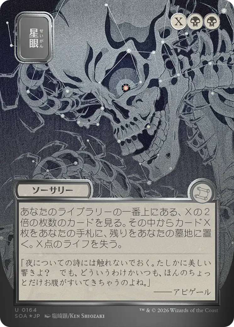 Stargaze (Japanese Silver Scroll Foil) [Secrets of Strixhaven: Mystical Archive] | Exor Games Truro