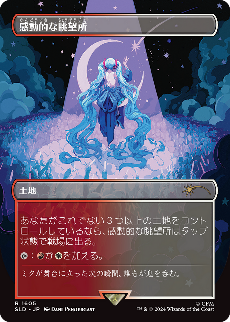 Inspiring Vantage (1605 - Japanese Rainbow Foil) [Secret Lair Drop Series] | Exor Games Truro