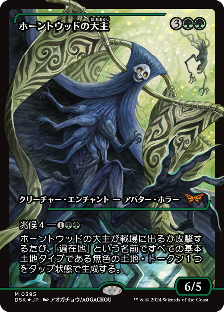 Overlord of the Hauntwoods (Japan Showcase) (Japanese) [Duskmourn: House of Horror] | Exor Games Truro