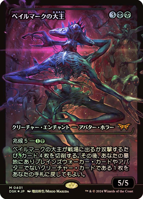 Overlord of the Balemurk (Japan Showcase) (Japanese) [Duskmourn: House of Horror] | Exor Games Truro