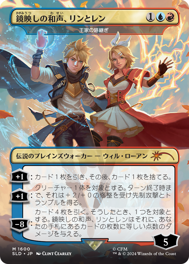 Len and Rin, Harmony Incarnate - The Royal Scions (Rainbow Foil) (Japanese) [Secret Lair Drop Series] | Exor Games Truro