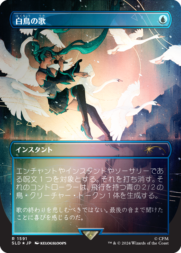 Swan Song (1591) (Rainbow Foil - Japanese) [Secret Lair Drop Series] | Exor Games Truro