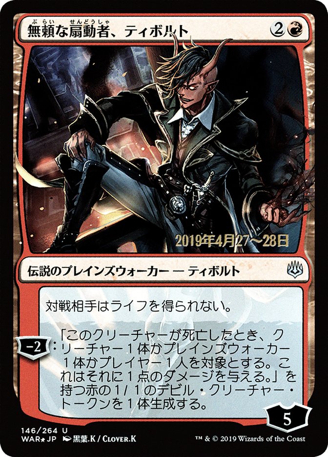 Tibalt, Rakish Instigator (Japanese Alternate Art) [War of the Spark Promos] | Exor Games Truro