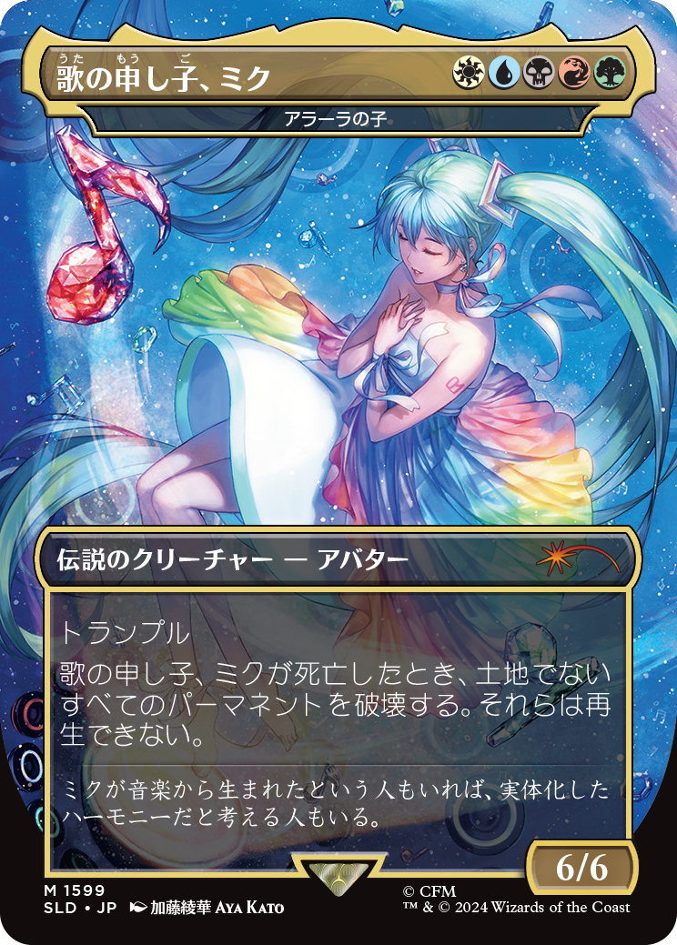 Miku, Child of Song - Child of Alara (Japanese) [Secret Lair Drop Series] | Exor Games Truro