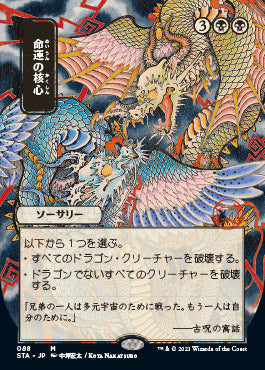 Crux of Fate (Japanese) [Strixhaven: Mystical Archive] | Exor Games Truro