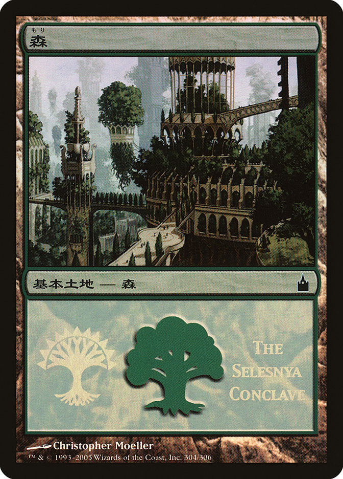 Forest - Selesnya Conclave [Magic Premiere Shop 2005] | Exor Games Truro