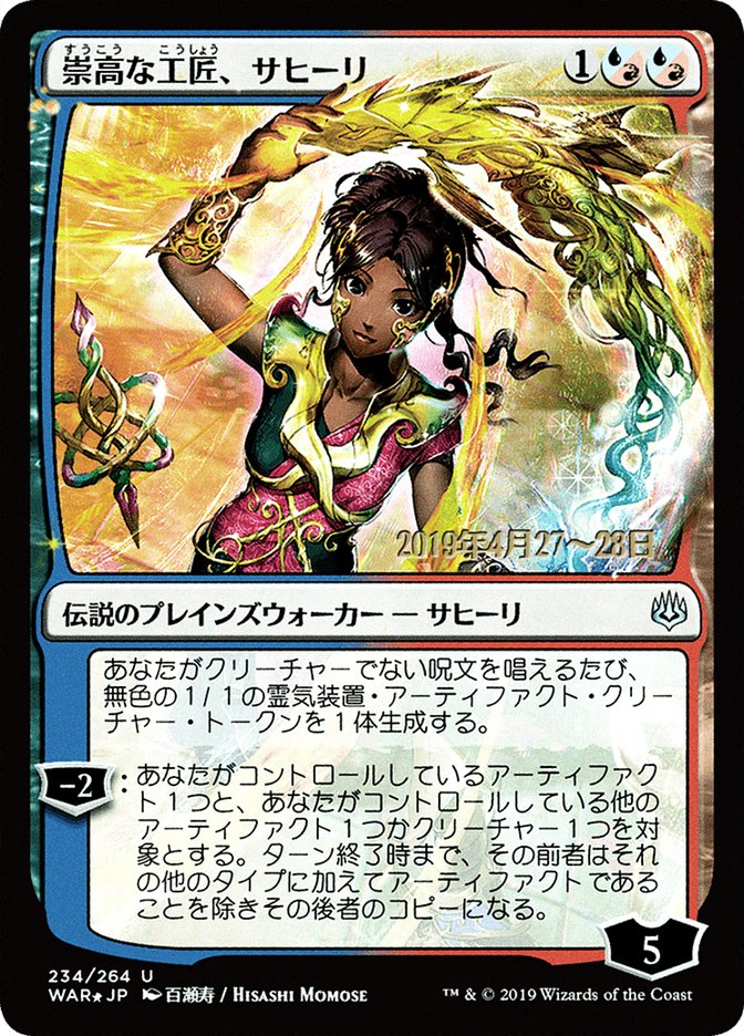 Saheeli, Sublime Artificer (Japanese Alternate Art) [War of the Spark Promos] | Exor Games Truro