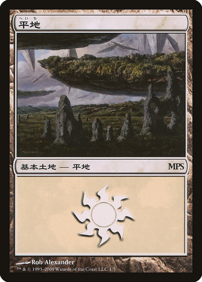 Plains - Zendikar Cycle [Magic Premiere Shop 2009] | Exor Games Truro