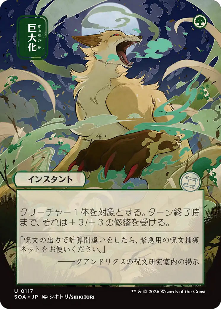 Giant Growth (Japanese) [Secrets of Strixhaven: Mystical Archive] | Exor Games Truro