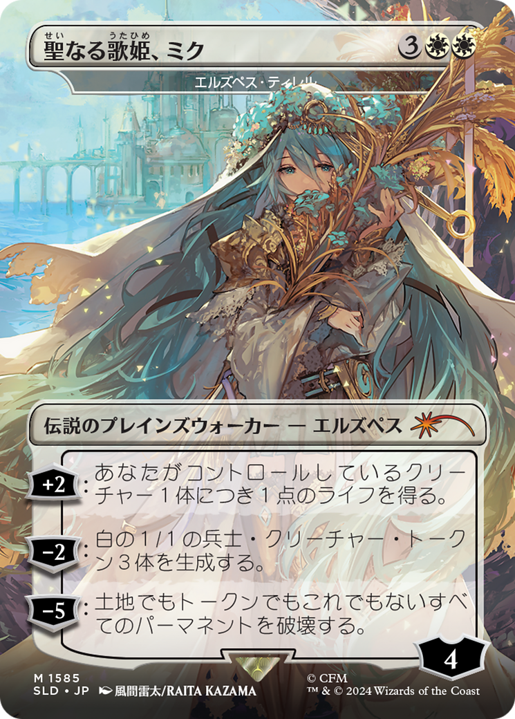 Miku, Divine Diva - Elspeth Tirel (Rainbow Foil) (Japanese) [Secret Lair Drop Series] | Exor Games Truro