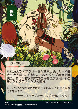 Cultivate (Japanese) [Strixhaven: Mystical Archive] | Exor Games Truro