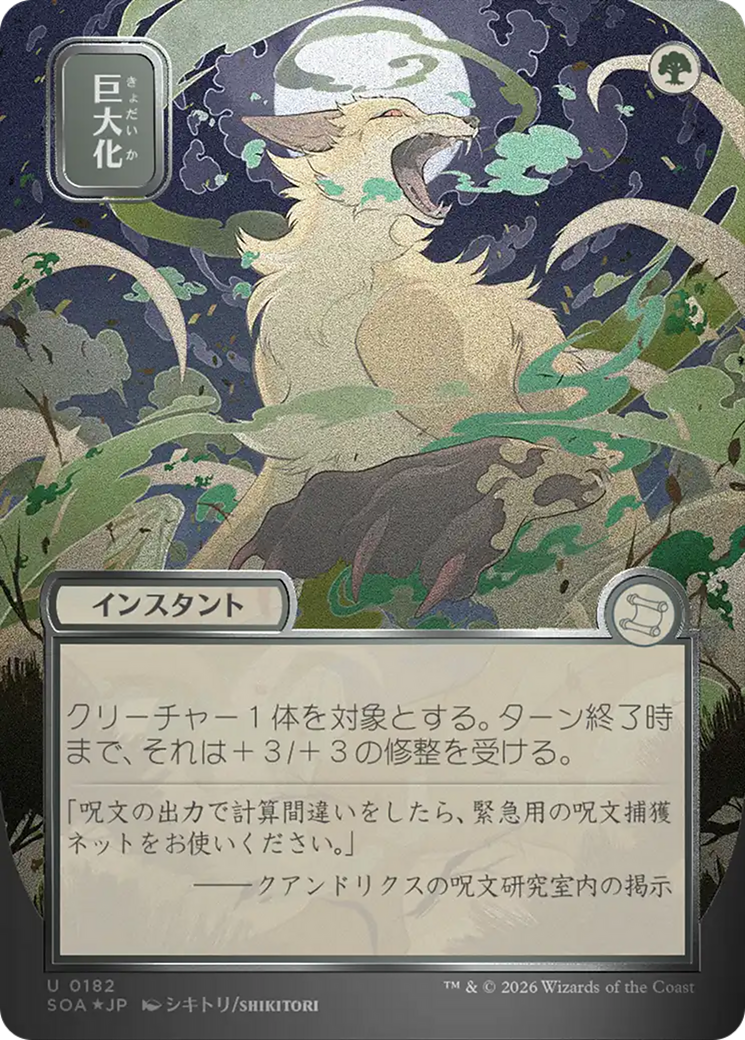 Giant Growth (Japanese Silver Scroll Foil) [Secrets of Strixhaven: Mystical Archive] | Exor Games Truro