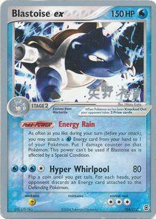 Blastoise ex (104/112) (B-L-S - Hiroki Yano) [World Championships 2006] | Exor Games Truro