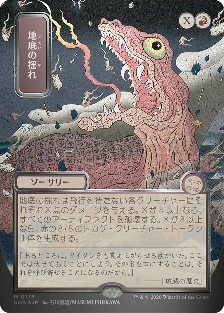 Subterranean Tremors (Japanese Silver Scroll Foil) [Secrets of Strixhaven: Mystical Archive] | Exor Games Truro