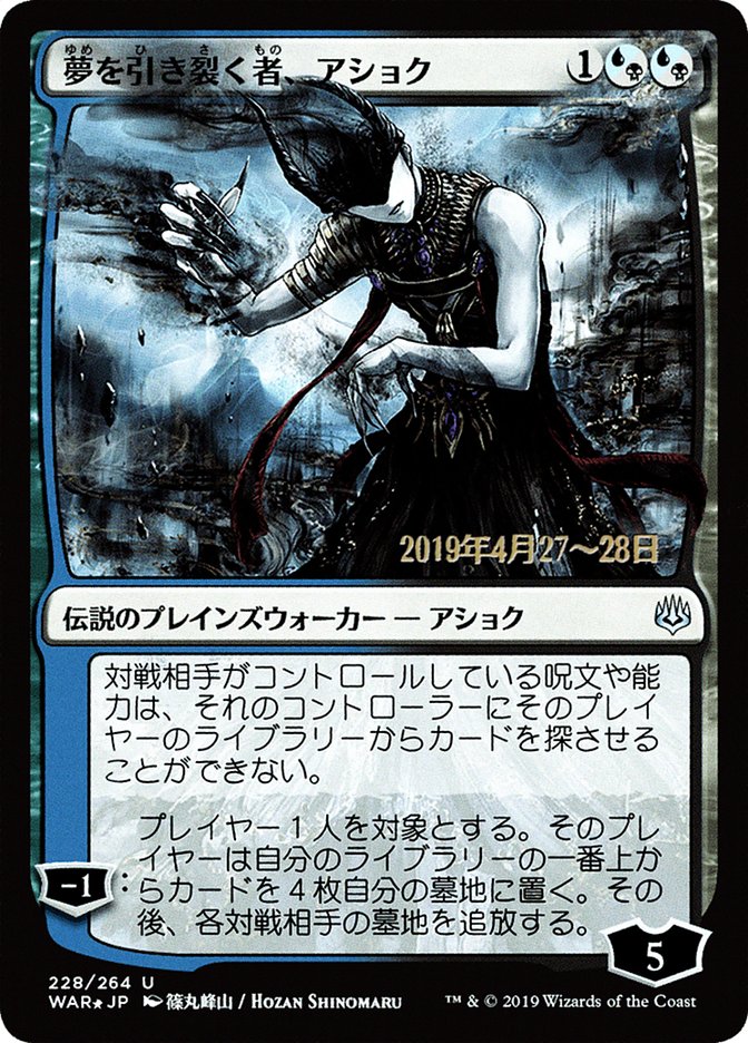 Ashiok, Dream Render (Japanese Alternate Art) [War of the Spark Promos] | Exor Games Truro