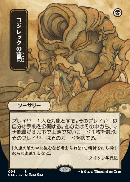 Inquisition of Kozilek (Japanese) [Strixhaven: Mystical Archive] | Exor Games Truro