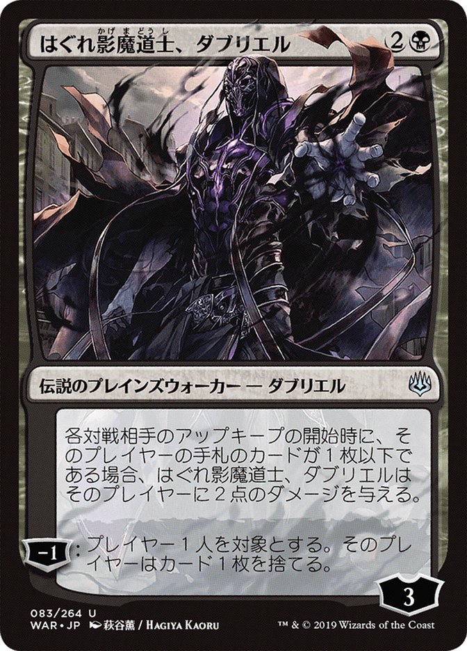 Davriel, Rogue Shadowmage (Japanese Alternate Art) [War of the Spark] | Exor Games Truro