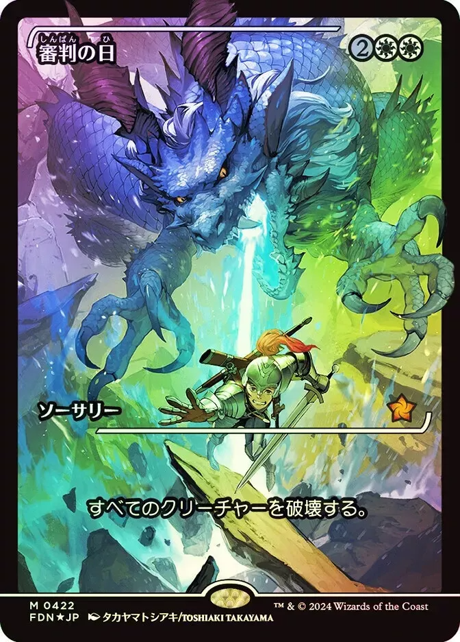 Day of Judgment (Showcase) (Japanese) [Foundations] | Exor Games Truro