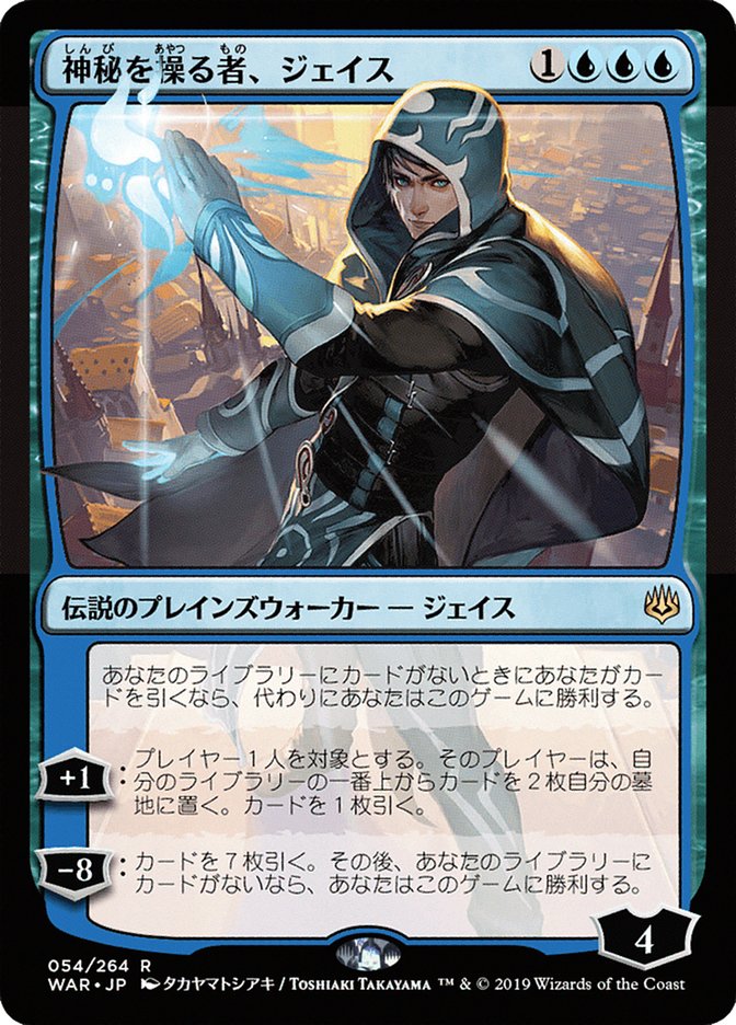 Jace, Wielder of Mysteries (Japanese Alternate Art) [War of the Spark] | Exor Games Truro