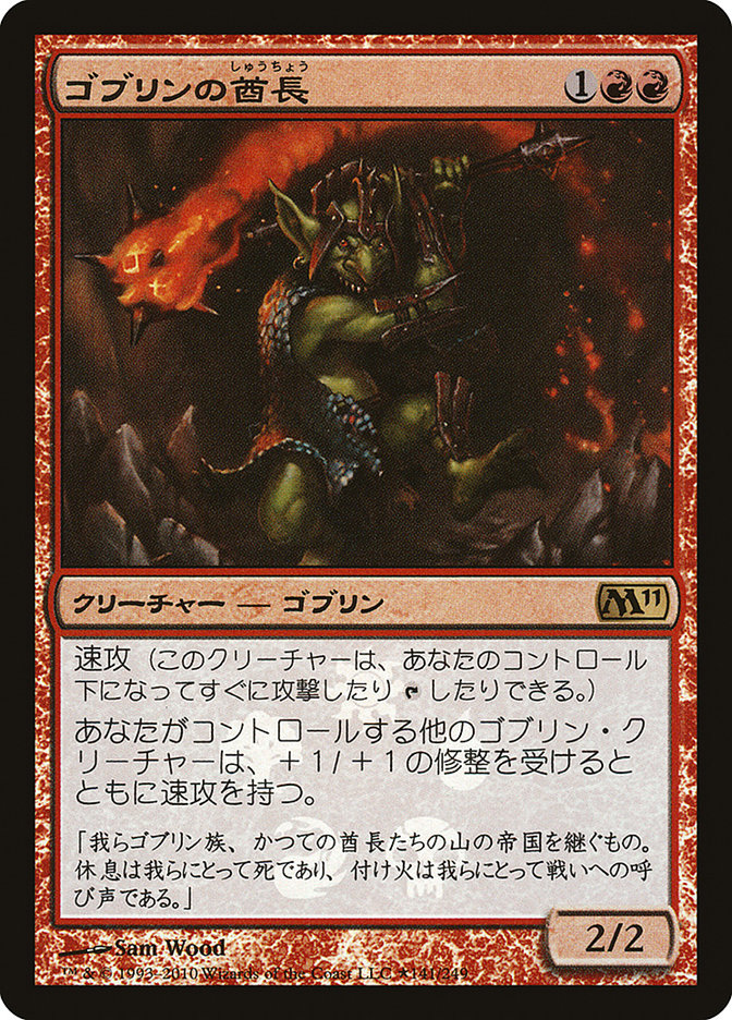 Goblin Chieftain (Japanese Promo) [Resale Promos] | Exor Games Truro