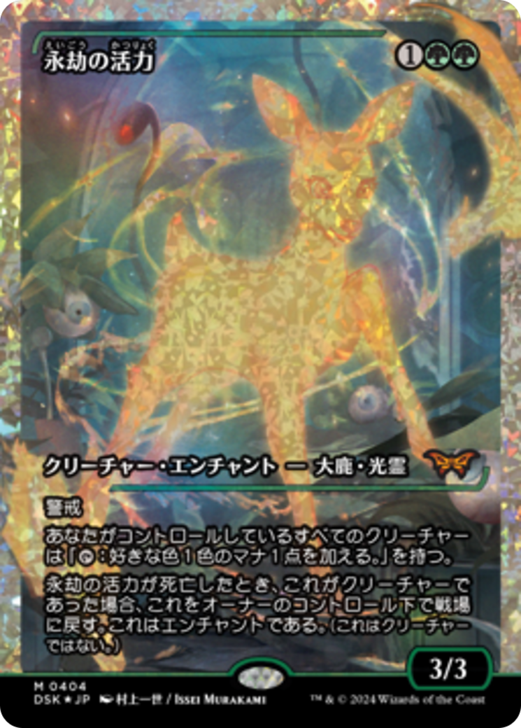 Enduring Vitality (Japan Showcase Fracture Foil) (Japanese) [Duskmourn: House of Horror] | Exor Games Truro