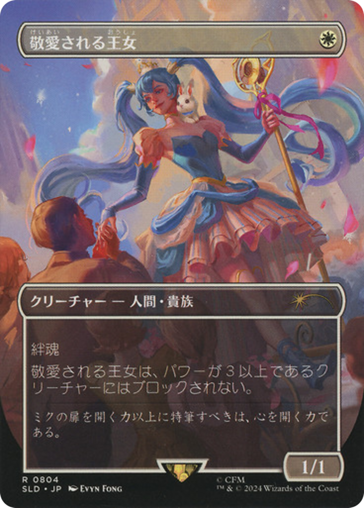 Beloved Princess (Japanese) [Secret Lair Drop Series] | Exor Games Truro