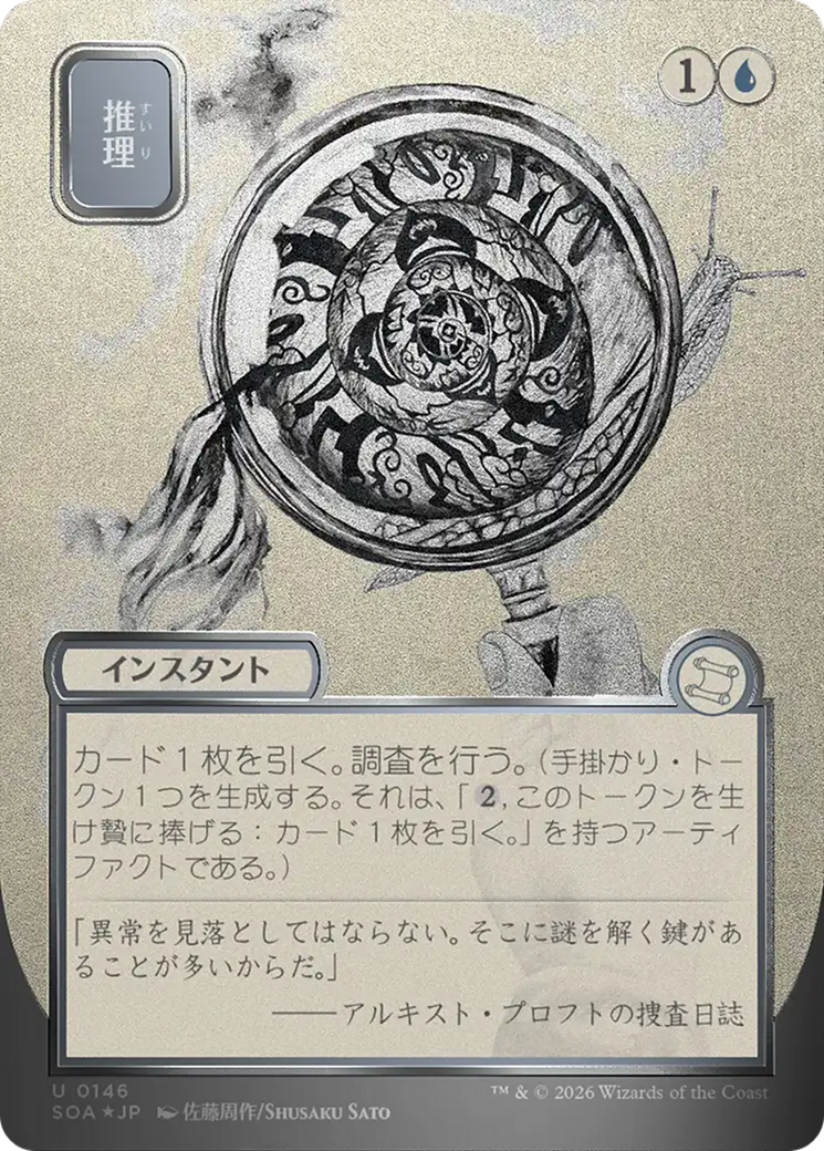 Deduce (Japanese Silver Scroll Foil) [Secrets of Strixhaven: Mystical Archive] | Exor Games Truro