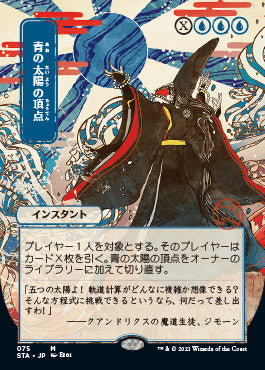 Blue Sun's Zenith (Japanese) [Strixhaven: Mystical Archive] | Exor Games Truro