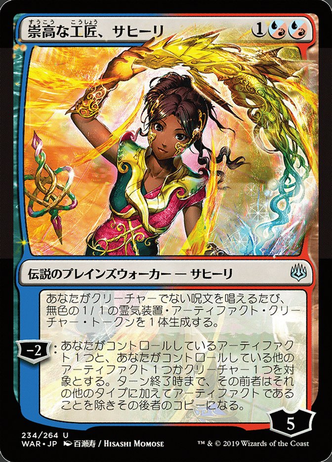 Saheeli, Sublime Artificer (Japanese Alternate Art) [War of the Spark] | Exor Games Truro