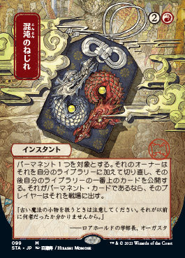 Chaos Warp (Japanese) [Strixhaven: Mystical Archive] | Exor Games Truro