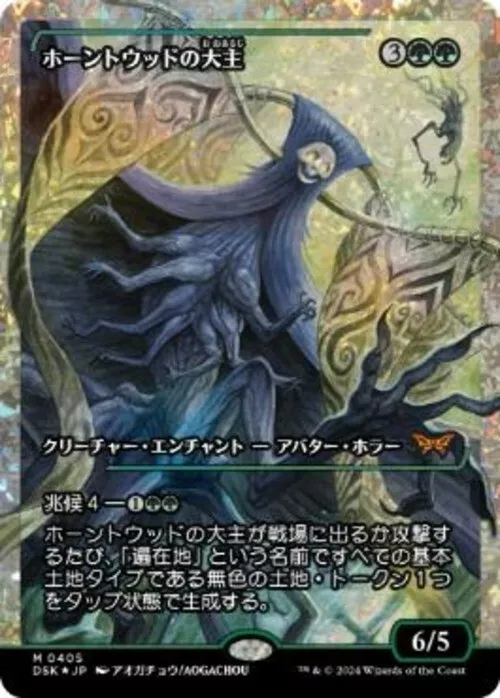 Overlord of the Hauntwoods (Japan Showcase Fracture Foil) (Japanese) [Duskmourn: House of Horror] | Exor Games Truro