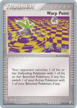 Warp Point (93/115) (B-L-S - Hiroki Yano) [World Championships 2006] | Exor Games Truro