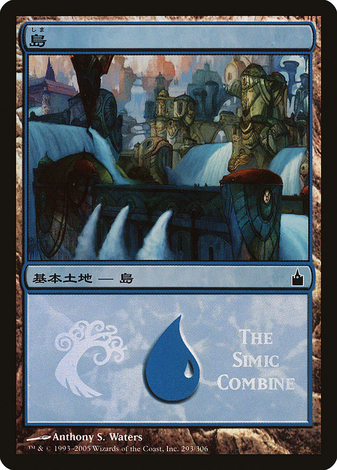 Island - Simic Combine [Magic Premiere Shop 2005] | Exor Games Truro