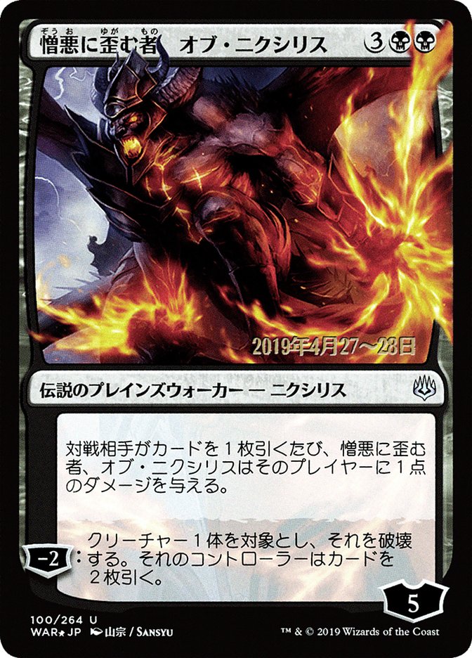 Ob Nixilis, the Hate-Twisted (Japanese Alternate Art) [War of the Spark Promos] | Exor Games Truro