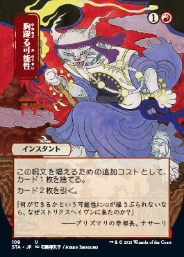 Thrill of Possibility (Japanese) [Strixhaven: Mystical Archive] | Exor Games Truro