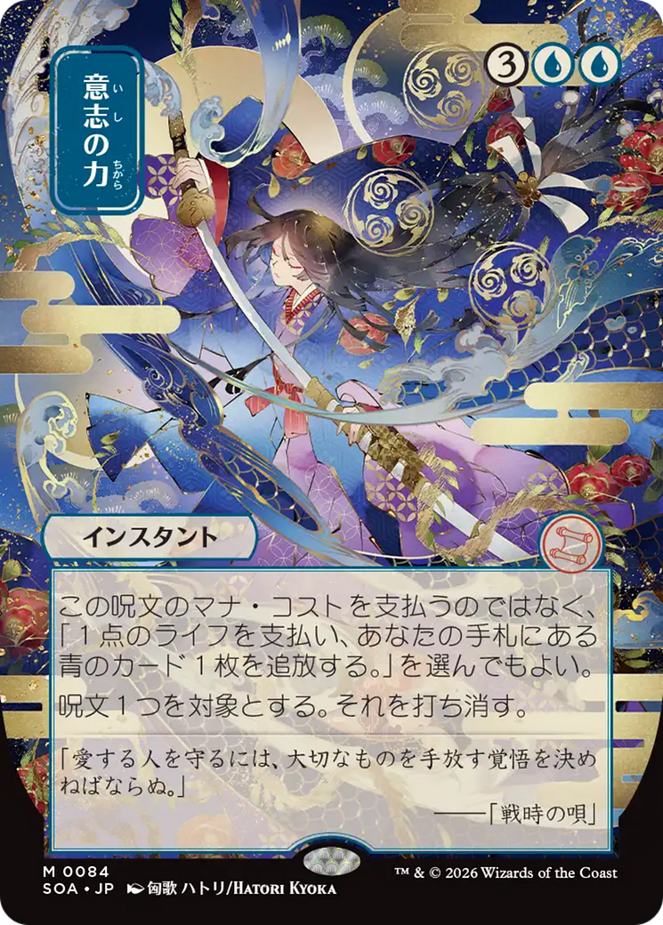 Force of Will (Japanese) [Secrets of Strixhaven: Mystical Archive] | Exor Games Truro